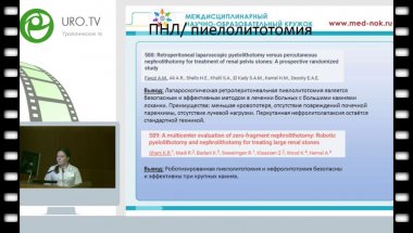 Черноскутова К.А. - Перкутанная нефролитотрипсия как метод лечения МКБ