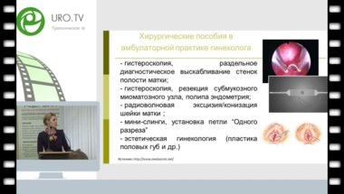 Бадикова Н.С. - Оптимизация выполнения катетеризации в хирургической практике амбулаторного гинеколога
