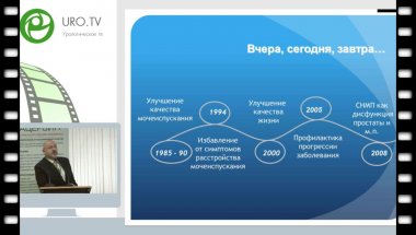 Берников А.Н. - Новые подходы к лечению пациентов с ДГПЖ