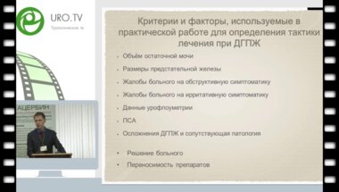 Нотов К.Г. - Применение ИФДЭ 5 типа у пациентов с симптомами нижних мочевых путей на фоне ДГПЖ