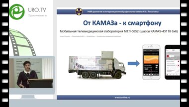 Шадёркина В.А. - Персональный мониторинг физиологических функций в урологии - от опросника к персональному мочевому анализатору