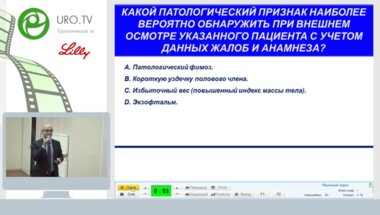 1-й клинический случай: пациент, страдающий хроническим простатитом, эректильной дисфункцией, вторичным преждевременным семяизвержением, гипогонадизмом