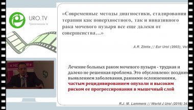 Старцев В.Ю. -  Маркеры рака мочевого пузыря
