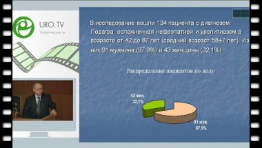 Андрюхин М.И. - Оптимизация лечения мочекаменной болезни у больных подагрой, осложнённой нефропатией
