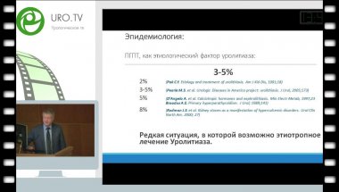 Сергийко С.В. - Роль первичного гиперпаратериоза в этиопатогенезе мочекаменной болезни