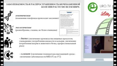 Саенко В.С. - Современный взгляд на метафилактику мочекаменной болезни