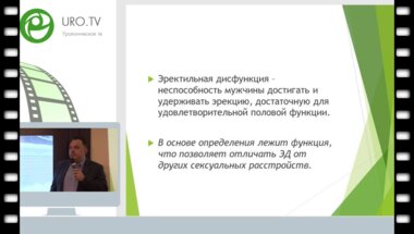 Виноградов И.В. - Консервативная терапия эректильной дисфункции