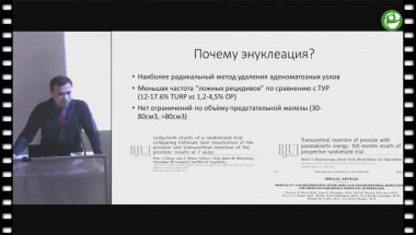 Сорокин Н.И. - Основы трансуретральной энуклеации простаты