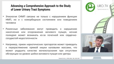 Образовательная лекция проф. Велиева Е.И. «Современные подходы к терапии СНМП, связанных с гиперплазией простаты»