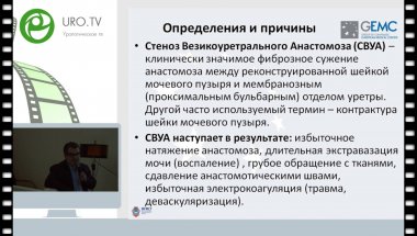 Живов А.В. - Стеноз везико-уретрального анастомоза после радикальной простатэктомии