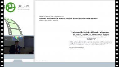 Дымов А.М. - Экспериментальное обоснование интерстициальной лазерной термокоагуляции опухоли почки