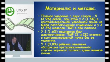 Каганцов И.М. - Геминефруретерэктомия или уретероуретероанастомоз при патолог. сост. удвоенной почки у детей
