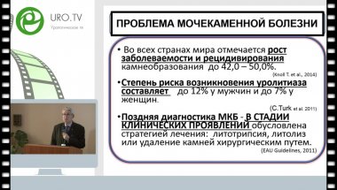Голощапов Е.Т. - Пути профилактики мочевого камнеобразования и значение биофизических технологий