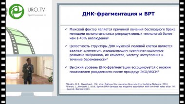 Коршунов М.Н. - Клиническая эффективность использования тестикулярных сперматозоидов в программах ВРТ при высоком показателе ДНК-фрагментации