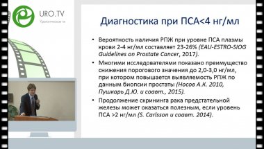 Яковлев В.Д. - Роль [-2]проПСА и индекса здоровья простаты в диагностике рака предстательной железы у больных с уровнем ПСА менее 4 нг/мл