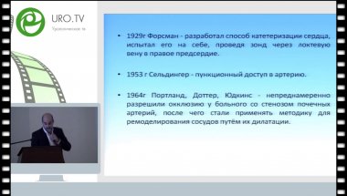 Камалов Д.М. - Лапароскопическая робот-ассистированная резекция почки с предварительной суперселективной эмболизацией ветвей почечной артерии