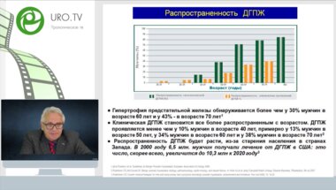 Образовательная лекция проф. Дутова В.В.: "Актуальные вопросы в терапии ДГПЖ + Хронический простатит"