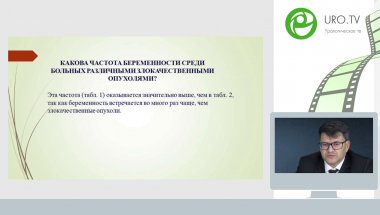 Час с ведущим урологом: Беременность и рак. История одной победы