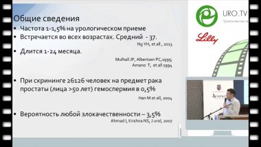 Цуканов А.Ю. - Доктор, у меня в сперме кровь. Что делать?