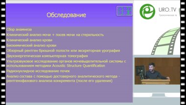 Маликов Ш.Г. - Предупреждения рецидивирования МКБ у детей