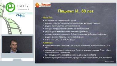 Локшин К.Л. - Актуальные вопросы терапии ДГПЖ и эректильной дисфункции