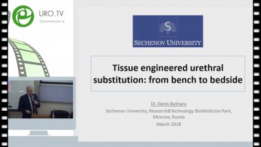 Бутнару Д.В. - Тканеинженерная уретропластика от идеи к воплощению