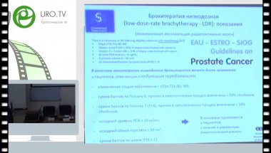 Чиненов Д.В., Еникеев Д.В - Малоинвазивные методы лечения рака простаты. Что нового