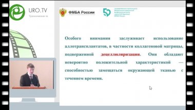Кызласов П.С. - Экспериментальное исследование по применению децеллюляризированной трупной артерии для замещения дефектов белочной оболочки ПЧ
