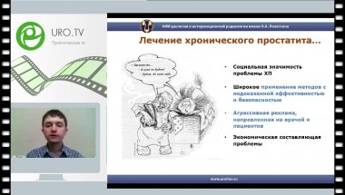 Красняк С.С. - Фармакотерапия хронического простатита. Что рационально, а что нет?