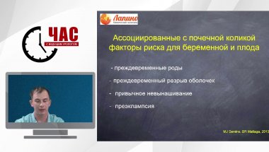 Локшин К.Л. - Стентирование при болях в почке у беременных