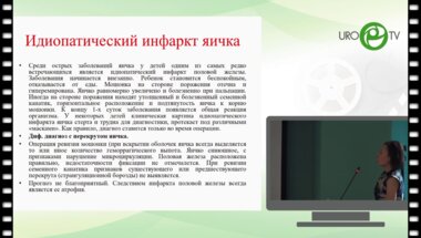 Петрухина Ю.В. - Заболевания под маской синдрома отечной мошонки