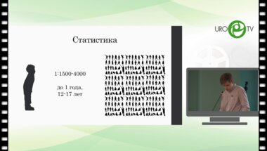 Рудин А.Ю. - Перекрут семенного канатика у детей