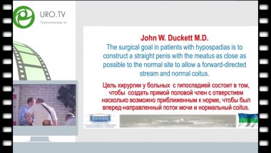 Каганцов И.М - Прогнозирование отдаленных результатов применения современных методик уретропластики при гипоспадии у детей