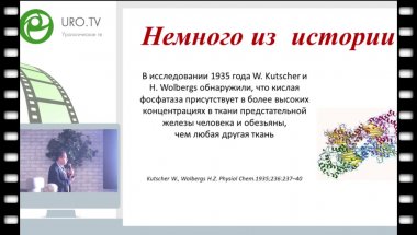 Старцев В.Ю. - Оправдана ли ТЗТ у пожилых больных раком предстательной железы