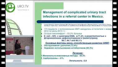 Синякова Л.А. - Опыт лечения острого обструктивного пиелонефрита