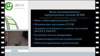 Попов С.В. - Состояние копулятивной функции у пациентов перенесших малоинвазивные вмешательства