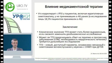 Велиев Е.И. - Как выбор лечения на ранних стадиях ДГПЖ влияет на отдаленный прогноз