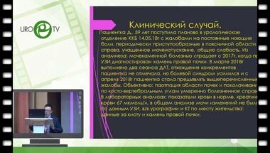 Малханов  Ш.В. - Случай лечения изолированного гидрокаликоза, вызванного обструкцией конкрементом изолированной чашечки почки