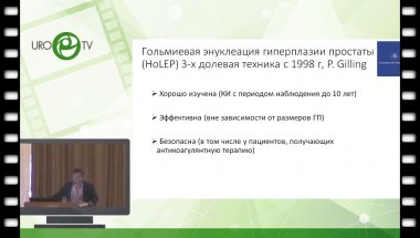 Сорокин Н.И. - Лазерная энуклеация гиперплазии простаты единым блоком