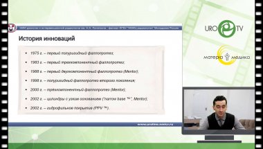 Кастрикин Ю.В. - Фаллопротезирование двухкомпонентным протезом
