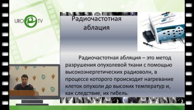 Кравцов И.Б. - Малоинвазивные методы лечения рака почки