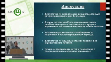 Панченко Р.И. - Тактика ведения больных с варикоцеле в разных возрастных категориях