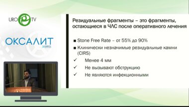 Горелов Д.С. - Second-Look ПНЛ - а нужна ли анестезия