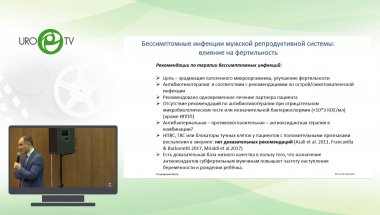 Гамидов С.И. - Новости Европейской ассоциации урологов. Репродуктивное здоровье мужчины. Вектор 2020.