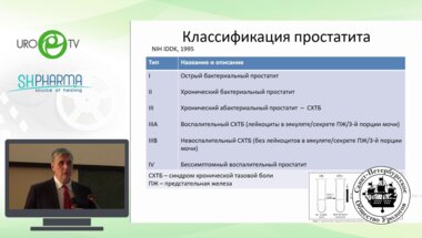 Корнеев И А - Хронический простатит - что нового в 2019-м году