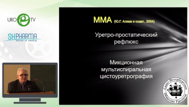 Дутов В.В. - парадигма диагностики и лечения хронического простатита