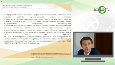 II Школа-семинар "Организация медицинской деятельности, связанная с донорством органов человека в целях трансплантации в Московской области"