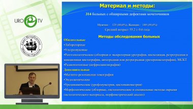 Очеленко В.А. - Лапароскопическая пластика протяжённых сужений мочеточников