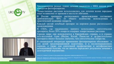 Асфандияров Ф.Р. - Стимуляция отхождения мелких фрагментов камней после литотрипсии