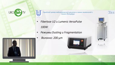 Сытник Д.А. - Тулиевая и гольмиевая уретеролитотрипсия